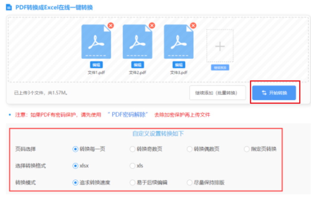 百利宫app使用讲解 - 开始转换